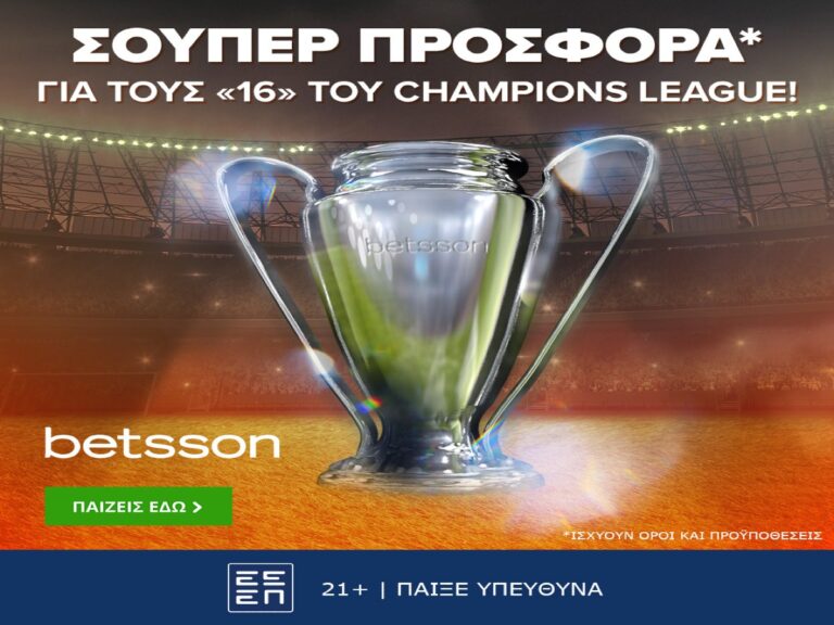 σούπερ-προσφορά-στους-16-του-champions-league-20-2-275447