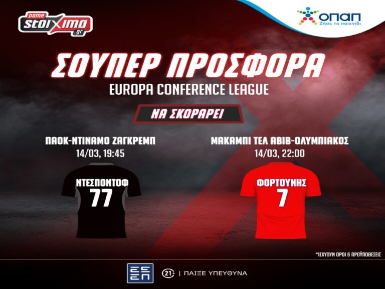 conference-league-ντεσπόντοφ-και-φορτούνης-με-ενισχ-282962