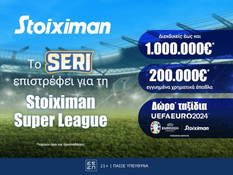 seri-stoiximan-super-league-με-δώρο-ταξίδια-για-το-euro-2024-με-έπαθ-286265