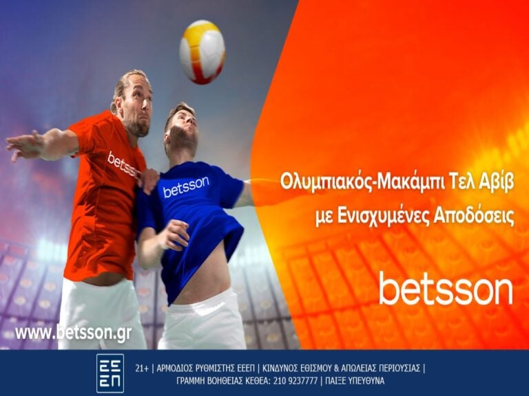 betsson-για-το-πρώτο-βήμα-πρόκρισης-ο-ολυμπι-280864