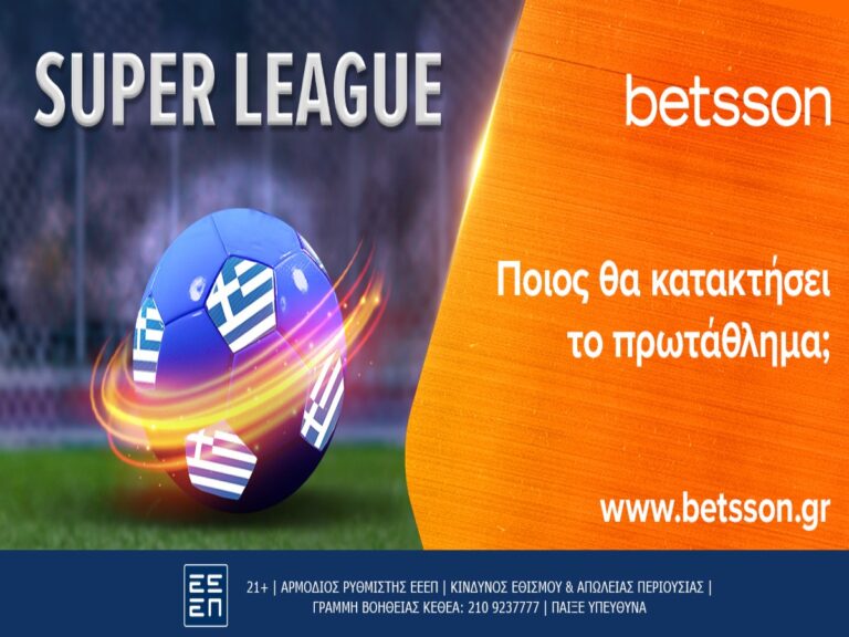 betsson-οι-νέες-αποδόσεις-για-κατάκτηση-της-supe-282494