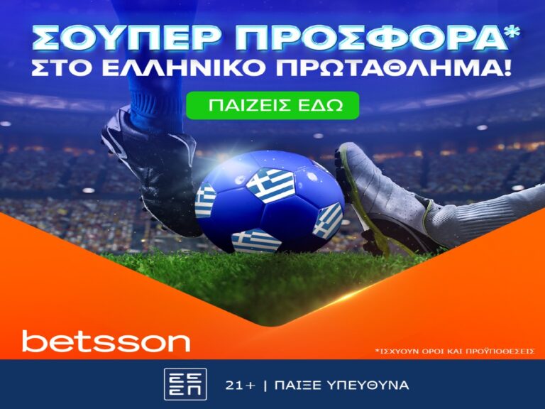 betsson-σούπερ-προσφορά-στο-ελληνικό-πρωτάθ-281384