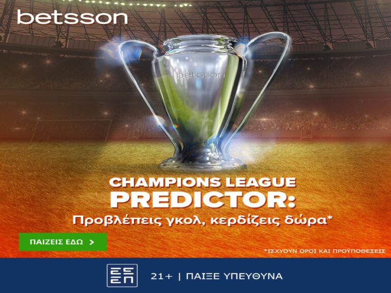 champions-league-predictor-προβλέπεις-και-κερδίζεις-δώρα-280437