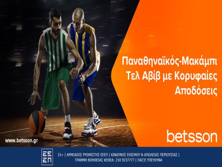 betsson-παναθηναϊκός-μακάμπι-τελ-αβίβ-με-κορ-293562