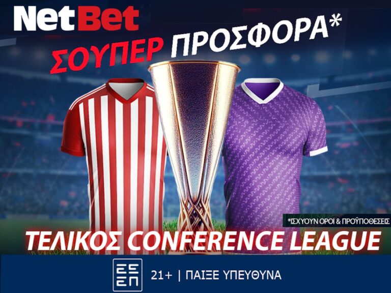 ο-τελικός-του-conference-league-είναι-με-σούπερ-προσφ-302605