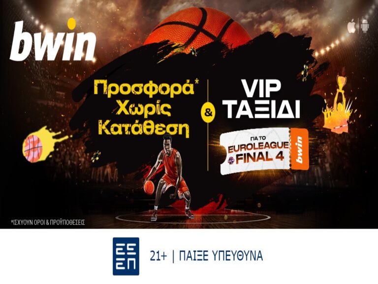 bwin-vip-ταξίδι-στο-final-four-της-euroleague-στη-νέα-προσφορά-295813