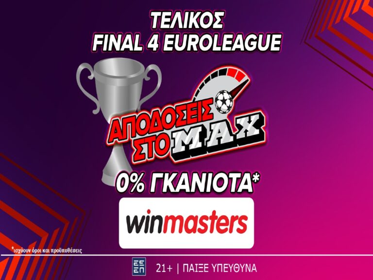 και-στον-τελικό-της-euroleague-απόδοση-στο-max-μόν-302041