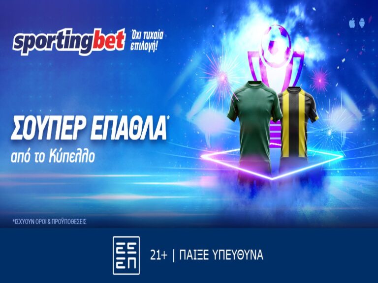 sportingbet-μοναδική-προσφορά-στους-αγώνες-κυπ-301507