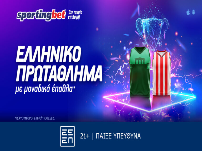 sportingbet-σούπερ-προσφορά-στο-ελληνικό-πρωτά-304103