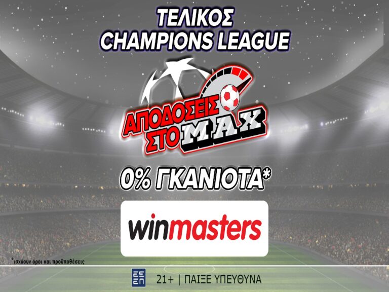 και-στον-τελικό-του-champions-league-απόδοση-στο-max-μό-303304