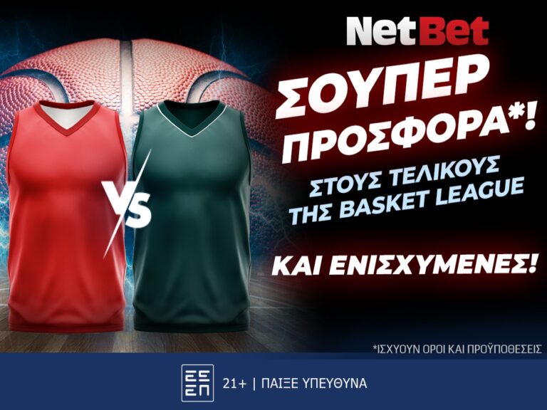 οι-τελικοί-της-basket-league-με-μοναδική-προσφορά-305328