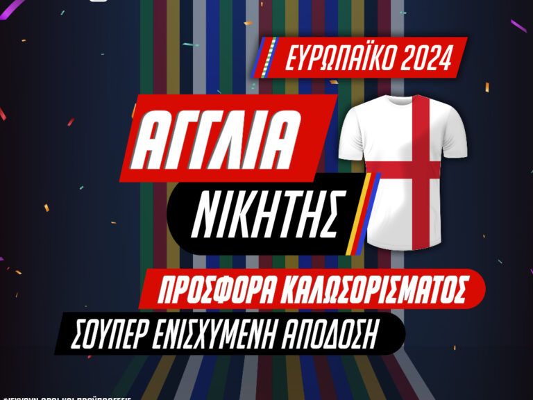 euro-2024-αποκλειστική-προσφορά-καλωσορίσμ-309693