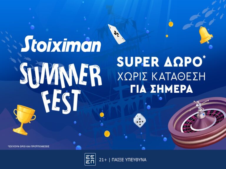 super-δώρακαι-super-έπαθλα-για-ένα-μήνα-στο-summer-fest-310855