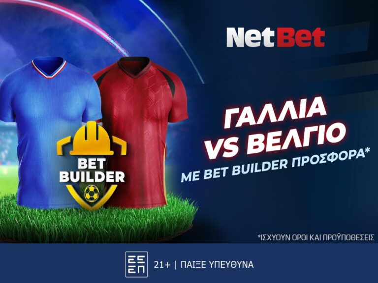 με-bet-builder-προσφορά-σήμερα-το-ευρωπαϊκό-στη-ne-309572