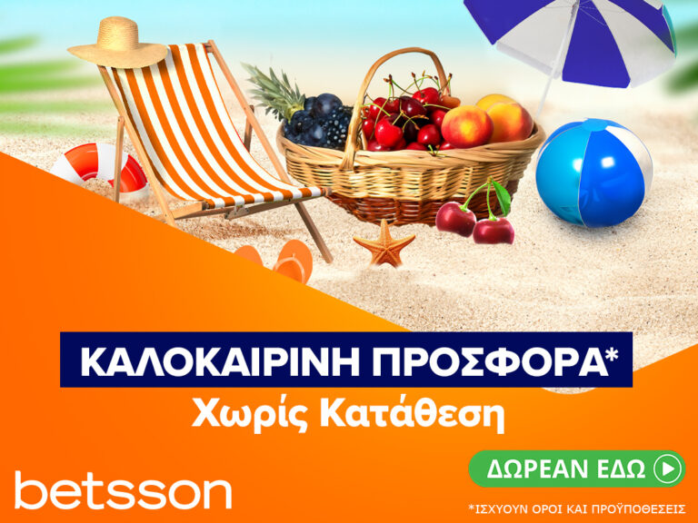 betsson-καλοκαιρινή-προσφορά-χωρίς-κατάθεσ-316017