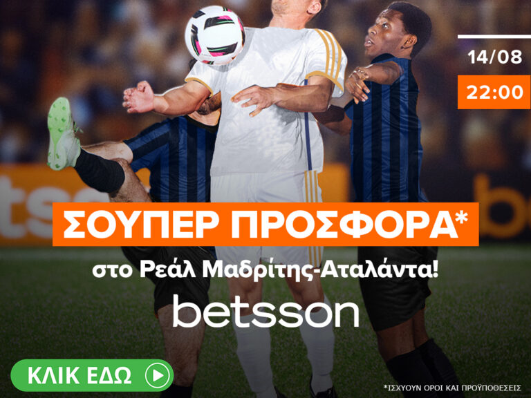 betsson-ρεάλ-μαδρίτης-αταλάντα-με-σούπερ-προ-317983