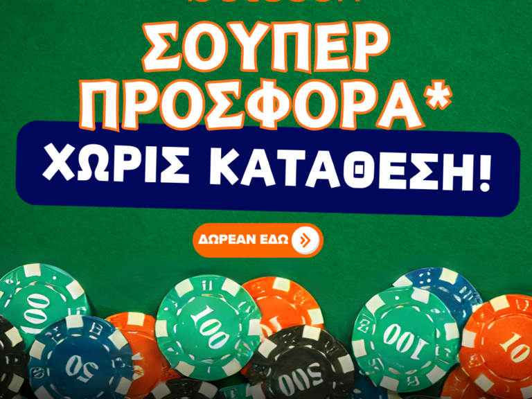 betsson-σούπερ-προσφορά-χωρίς-κατάθεση-321293