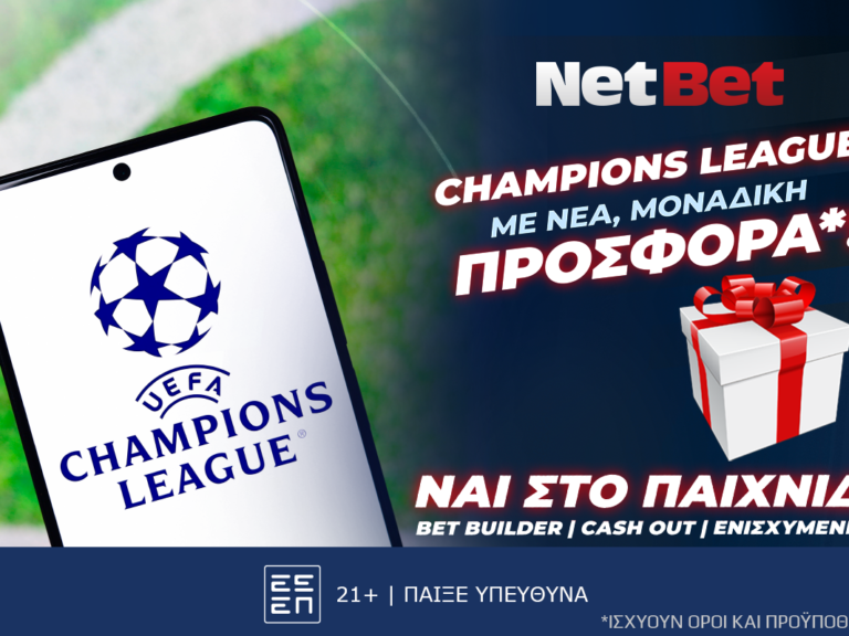 τα-play-offs-του-champions-league-είναι-με-νέα-μοναδική-προσ-321299