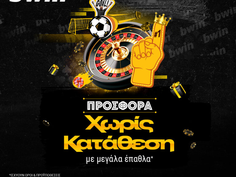 bwin-νέα-μεγάλη-προσφορά-χωρίς-κατάθεση-ξ-321123