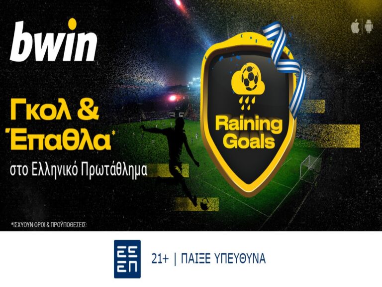 bwin-γκολ-και-έπαθλα-στο-ελληνικό-πρωτάθλ-318910