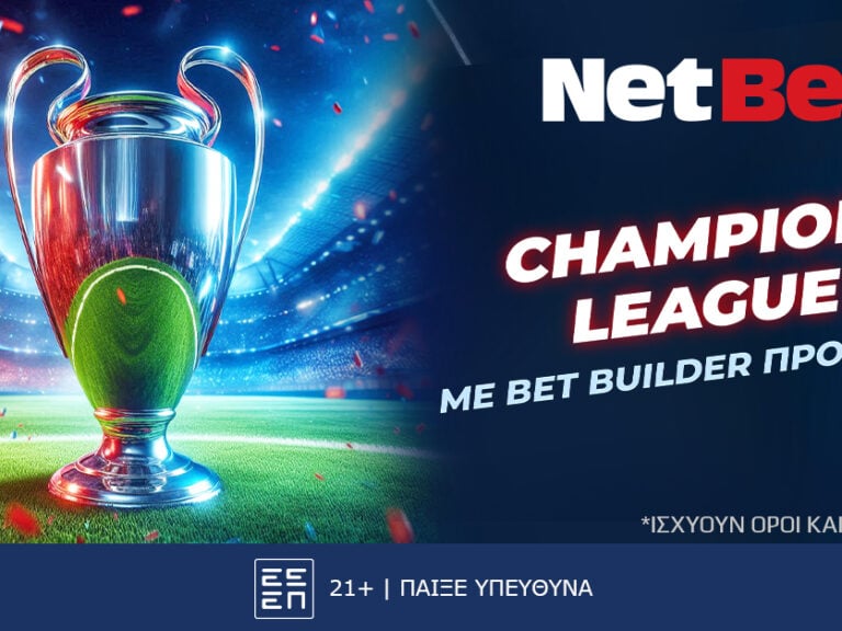 και-σήμερα-σπέσιαλ-δώρο-στο-champions-league-από-τη-netbet-326558