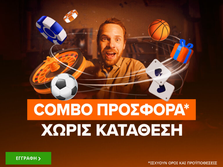 combo-προσφορά-χωρίς-κατάθεση-από-την-betsson-324408