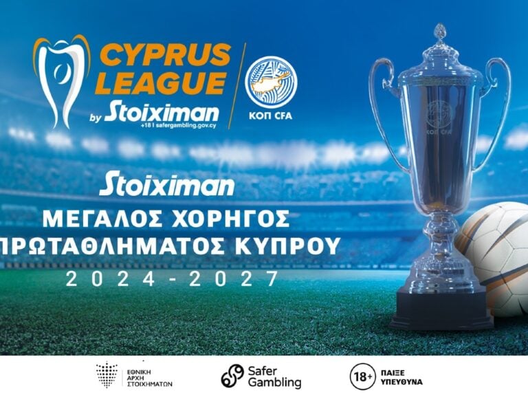 το-κυπριακό-πρωτάθλημα-γίνεται-cyprus-league-by-stoixima-324391