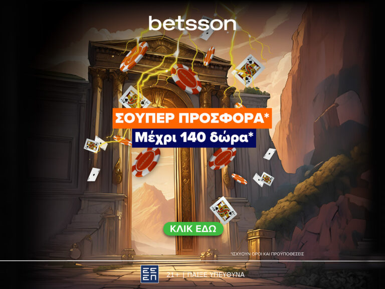 betsson-δευτέρα-με-σούπερ-προσφορά-μέχρι-κα-335135