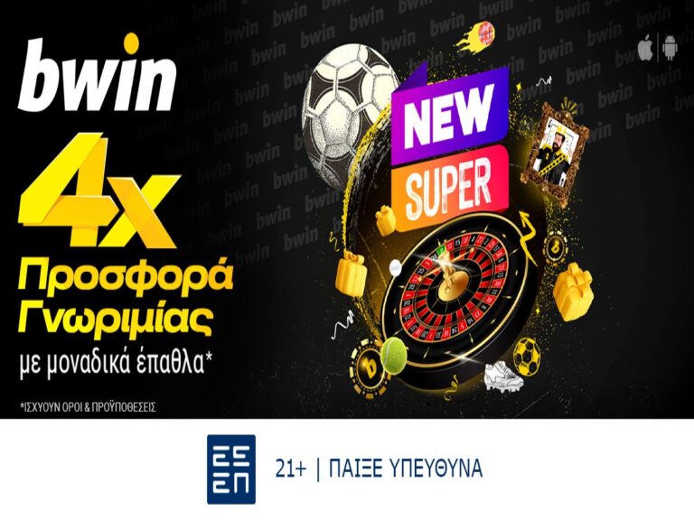 bwin-νέα-άπαιχτη-προσφορά-γνωριμίας-με-4-δ-323011