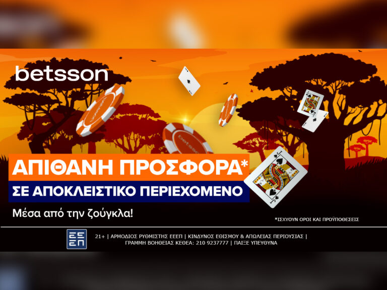 betsson-μία-προσφορά-σε-αποκλειστικό-περιεχ-332123