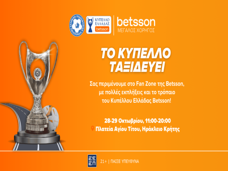 το-τρόπαιο-του-κυπέλλου-ελλάδας-betsson-ταξι-336414