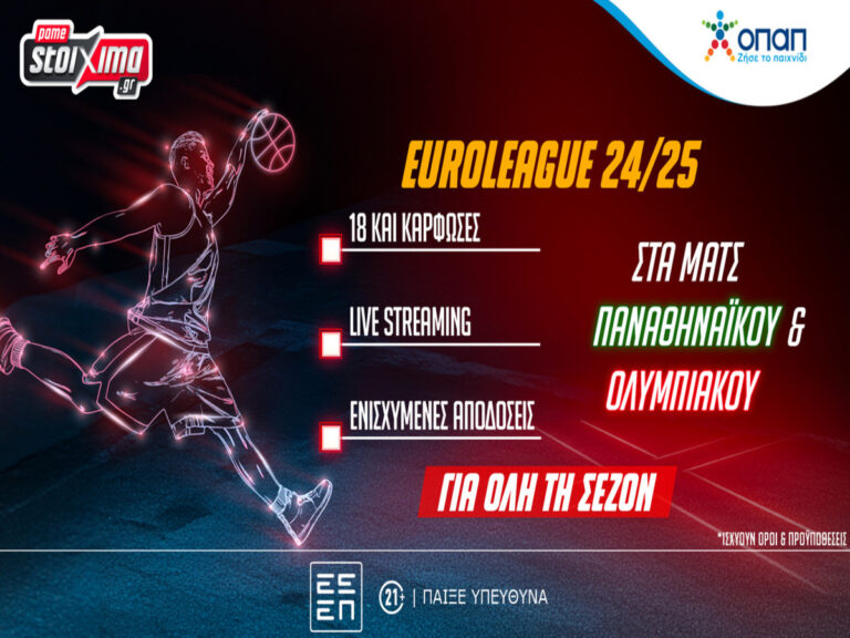 την-φετινή-euroleague-τη-ζεις-στο-pamestoixima-gr-332447