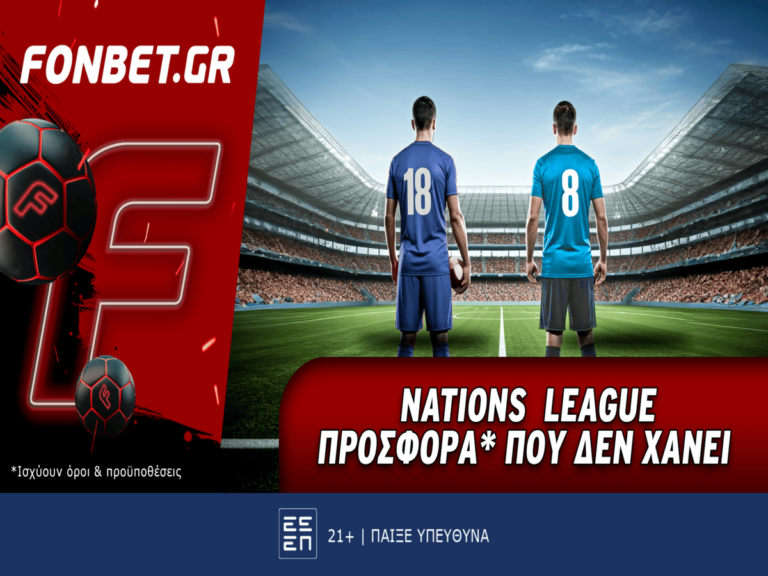 fonbet-nations-league-προσφορά-που-δεν-χάνει-17-11-342113