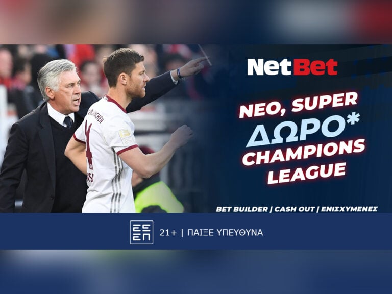 το-δώρο-στο-champions-league-από-τη-netbet-και-το-παρελθό-339364