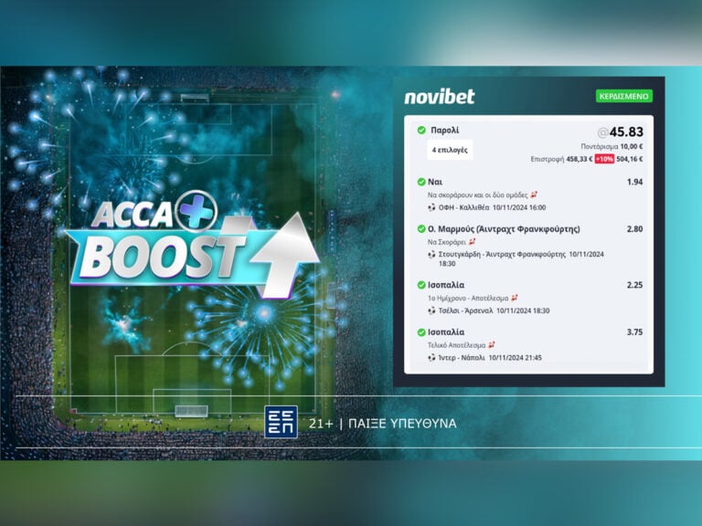 απόδοση-50-41-πλήρωσε-το-acca-boost-στο-blog-της-novibet-341141