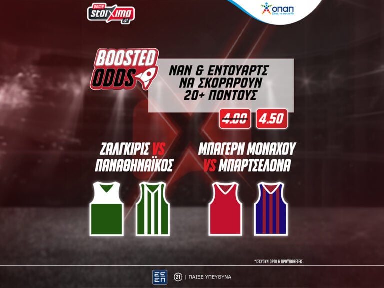 euroleague-ενισχυμένο-fun-combo-bet-με-ναν-έντουαρντς-343079