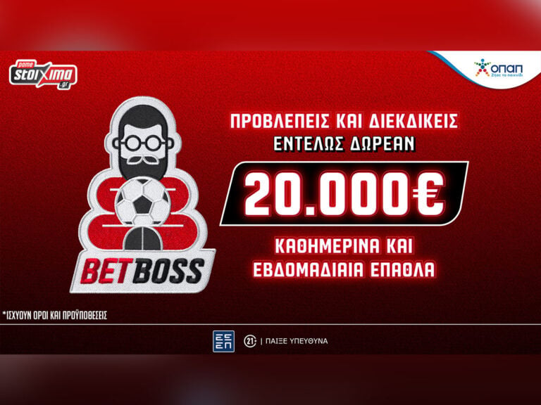 bet-boss-το-νέο-δωρεάν-παιχνίδι-προβλέψεων-τ-339419