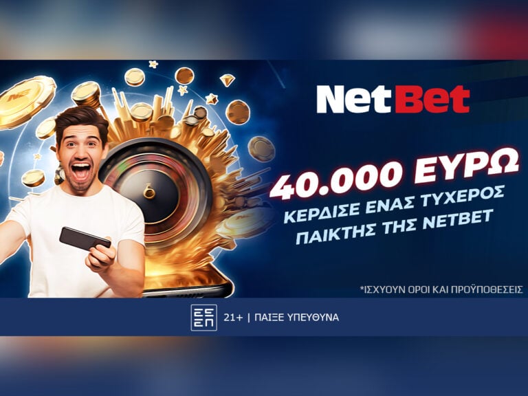 ένας-τυχερός-της-netbet-κέρδισε-40-000-ευρώ-354712