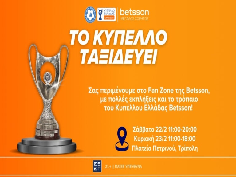 το-τρόπαιο-του-κυπέλλου-ελλάδας-betsson-ταξι-362710